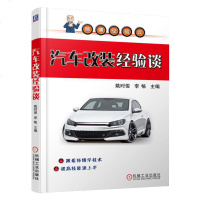 汽车改装经验谈