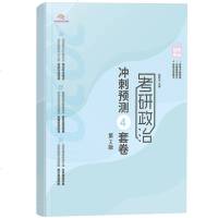 2021考研政治冲刺预测4套卷