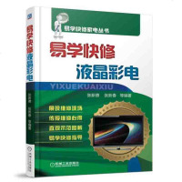 易学快修液晶彩电