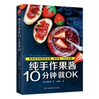 纯手作果酱10分钟就OK