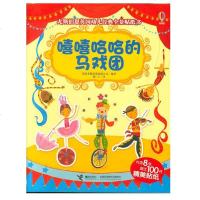 嘻嘻哈哈的马戏团