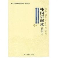 韩国语阅读 初级上