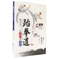 跆拳道随身学 从入到竞技