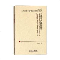 法汉修辞对比与翻译研究