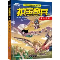 护宝奇兵2永生圣杯