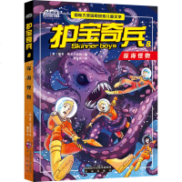 护宝奇兵8深海怪物