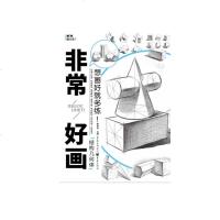 非常好画——结构几何体