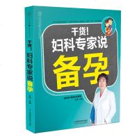 干货!妇产科专家说备孕