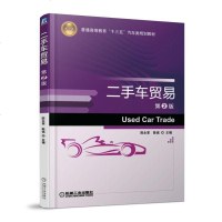 二手车贸易 第2版