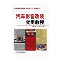 汽车影音改装实用教程