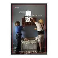 文纪实系列·房奴