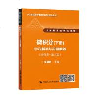 微积分下册 学习辅导