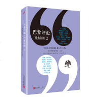巴黎评论 作家访谈2