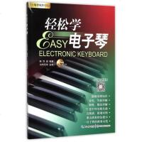 轻松学电子琴