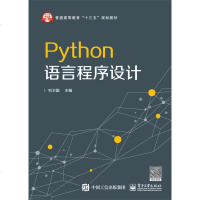 Python语言程序设计