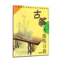 古筝考级练习曲