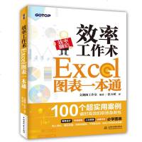 效率工作术 Excel图表一本通