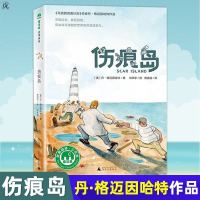 伤痕岛 魔法象 故事森林 外国儿童文学