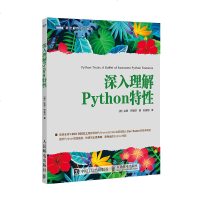 深入理解Python特性