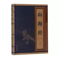 山海经/线装中华国粹系列