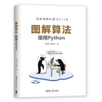 图解算法 使用Python