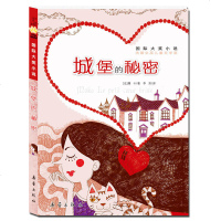 国际大奖小说——城堡的秘密