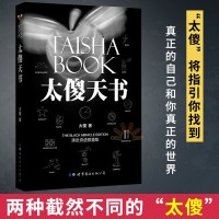 太傻天书 黑色奇迹限量版 成功励志 人生哲学