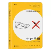 生存手册 关键时刻能救命