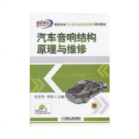 汽车音响结构原理与维修