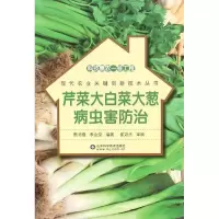 芹菜大白菜大葱病虫害防治