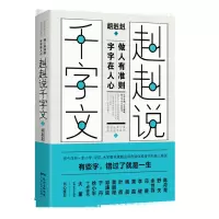 璧宠党璇村崈瀛楁枃2 鏈変簺瀛楋紝閿欒繃浜嗗氨鏄竴鐢 鍋氫汉涓嶅彲涓嶈瘑鐨勫瓧 璁╁闀垮拰瀛╁瓙鍙楃泭缁堢敓鐨勫