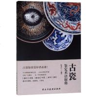 古瓷鉴定术语解释张丰年