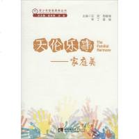 天伦乐事——家庭美