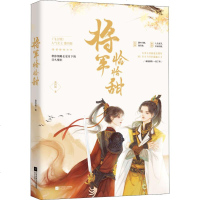 将军恰恰甜箫四娘