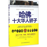 哈佛十大华人骄子任挥 著