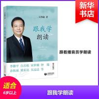 跟我学朗读王浩瑜