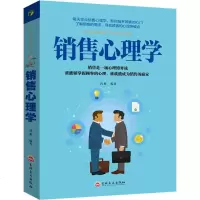销售心理学鸿雁