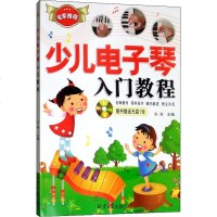 少儿电子琴入教程乐海