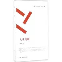 人生真相梁晓声 著