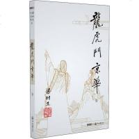 龙虎斗京华梁羽生