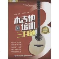 木吉他培训三月通李成福 编著