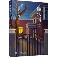 魔法博士(日)江户川乱步