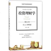零起步读懂投资理财学编者:李瑾