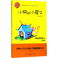 小狗的小房子孙幼军 著