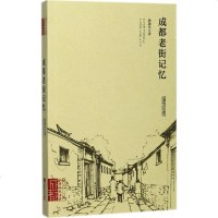 成都老街记忆姚锡伦 著