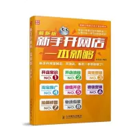 新手开网店一本就够(新版)无