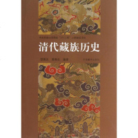 清代藏族历史曾国庆//黄维忠