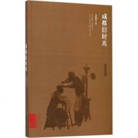 成都旧时光朱晓剑 著