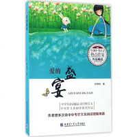 爱的盛宴张丽钧 著