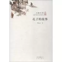 孔子的故事李长之